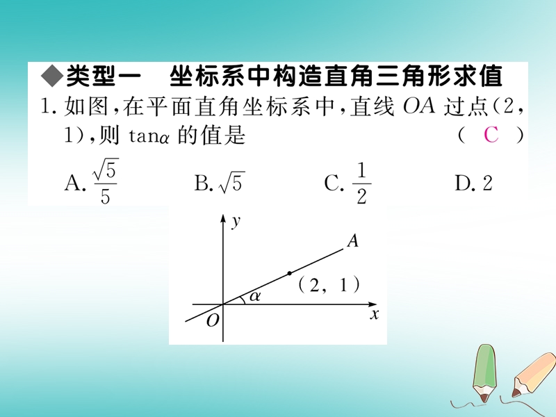 2018秋九年级数学上册 9 微专题 构造直角三角形利用三角函数解决问题习题讲评课件 （新版）冀教版.ppt_第2页