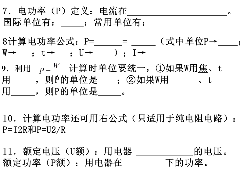 初三物理下学期电功和电功率-江苏教育版.ppt_第3页