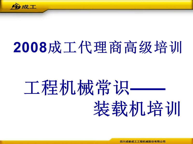 工程机械常识装载机.ppt_第1页