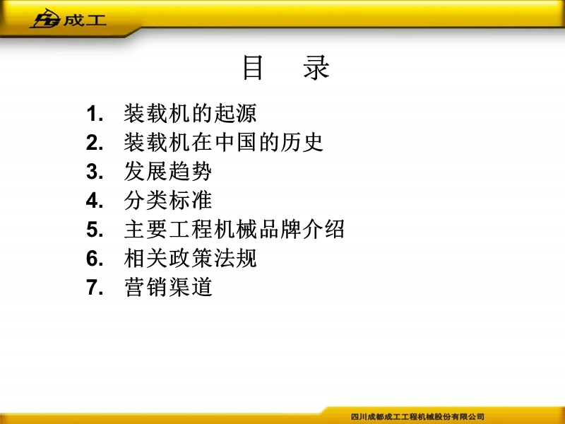 工程机械常识装载机.ppt_第3页