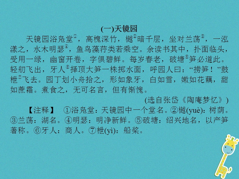 2018年九年级语文上册 专项复习七 课外文言文阅读习题课件 新人教版.ppt_第2页