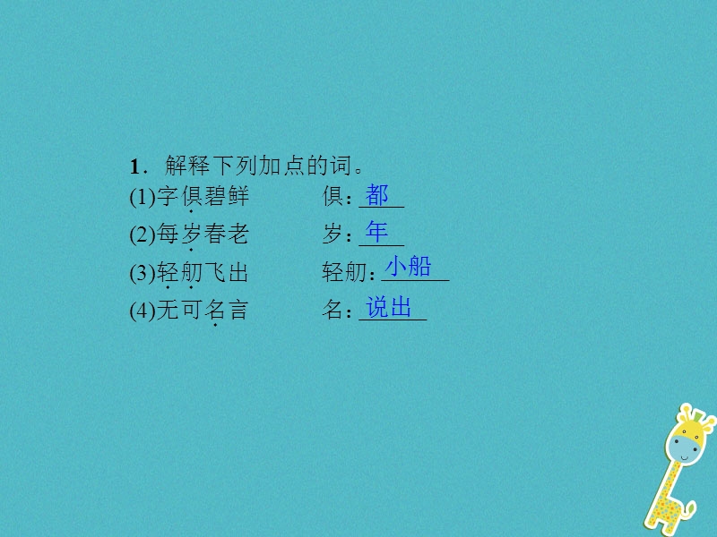 2018年九年级语文上册 专项复习七 课外文言文阅读习题课件 新人教版.ppt_第3页