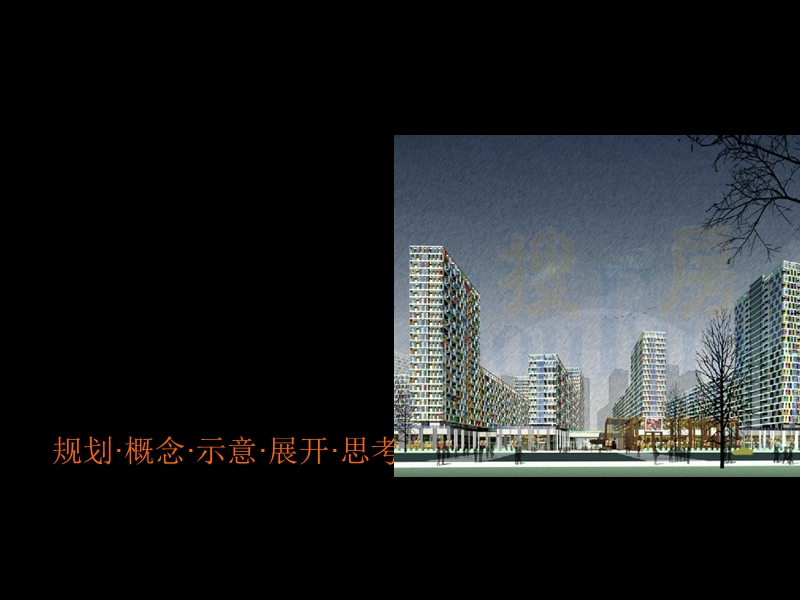 回归与复兴之房地产产品策略.ppt_第2页