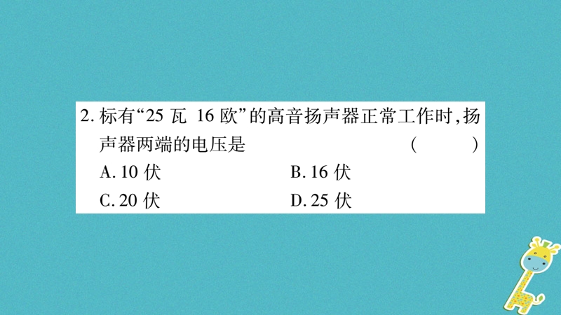 2018九年级物理上册 双休作业十课件 （新版）教科版.ppt_第3页