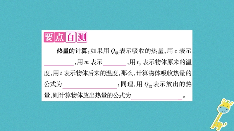 2018九年级物理上册 第1章 第3节 比热容（第2课时）作业课件 （新版）教科版.ppt_第2页