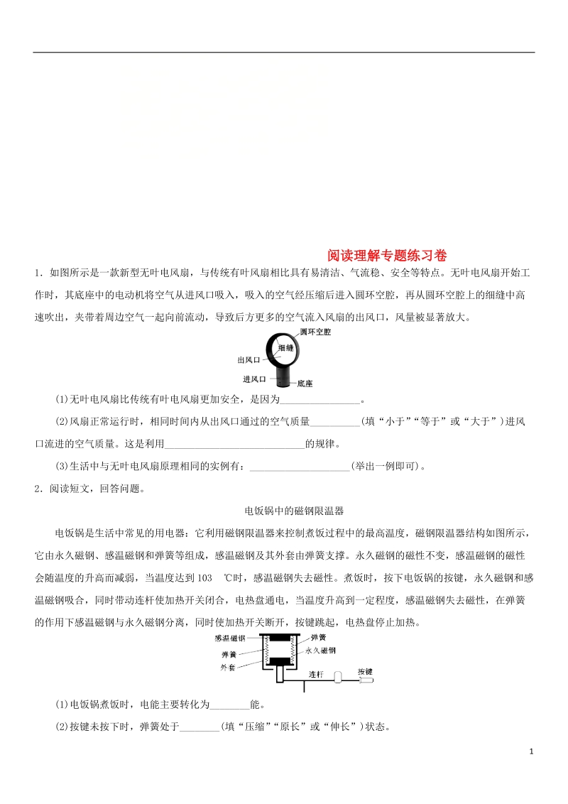 2018年中考物理 阅读理解专题专题复习练习卷（无答案）.doc_第1页