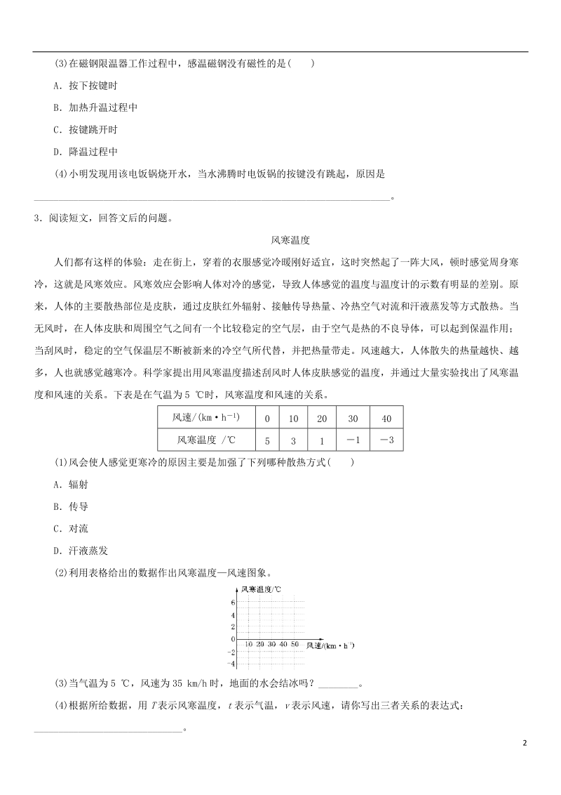 2018年中考物理 阅读理解专题专题复习练习卷（无答案）.doc_第2页