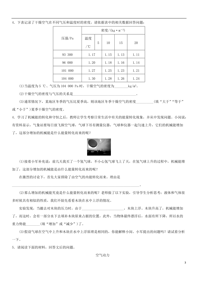 2018年中考物理 阅读理解专题专题复习练习卷（无答案）.doc_第3页