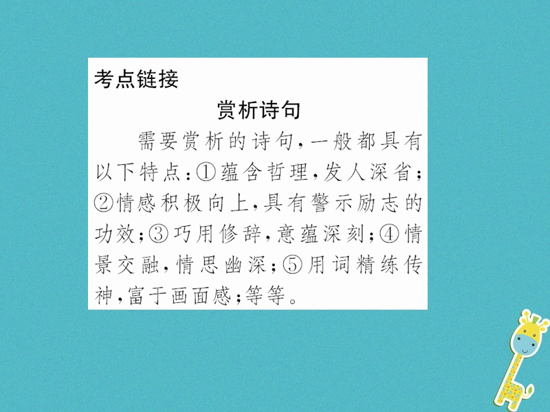 2018年九年级语文上册 第3单元 13 诗词三首习题课件 新人教版.ppt_第3页