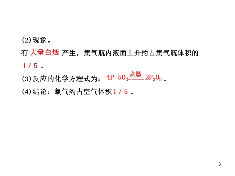 (人教版)2015中考化学专题复习课件：第2单元 我们周围的空气.ppt_第3页