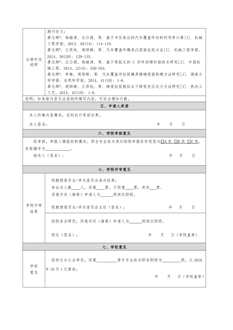 教学科研系列职级申报表龚志辉-湖南大学机械与运载工程学院.doc_第2页