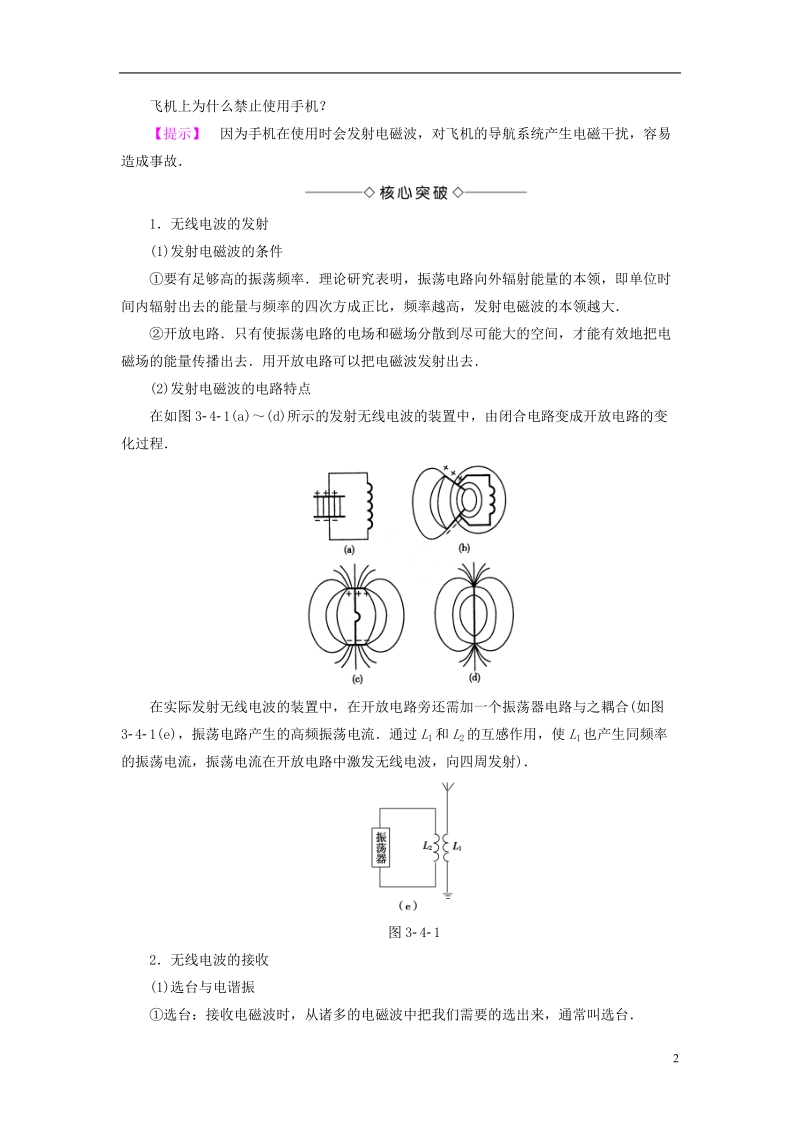 2018版高中物理 第3章 电磁技术与社会发展 第4节 电磁波的技术应用 第5节 科学、技术与社会的协调学案 粤教版选修1-1.doc_第2页