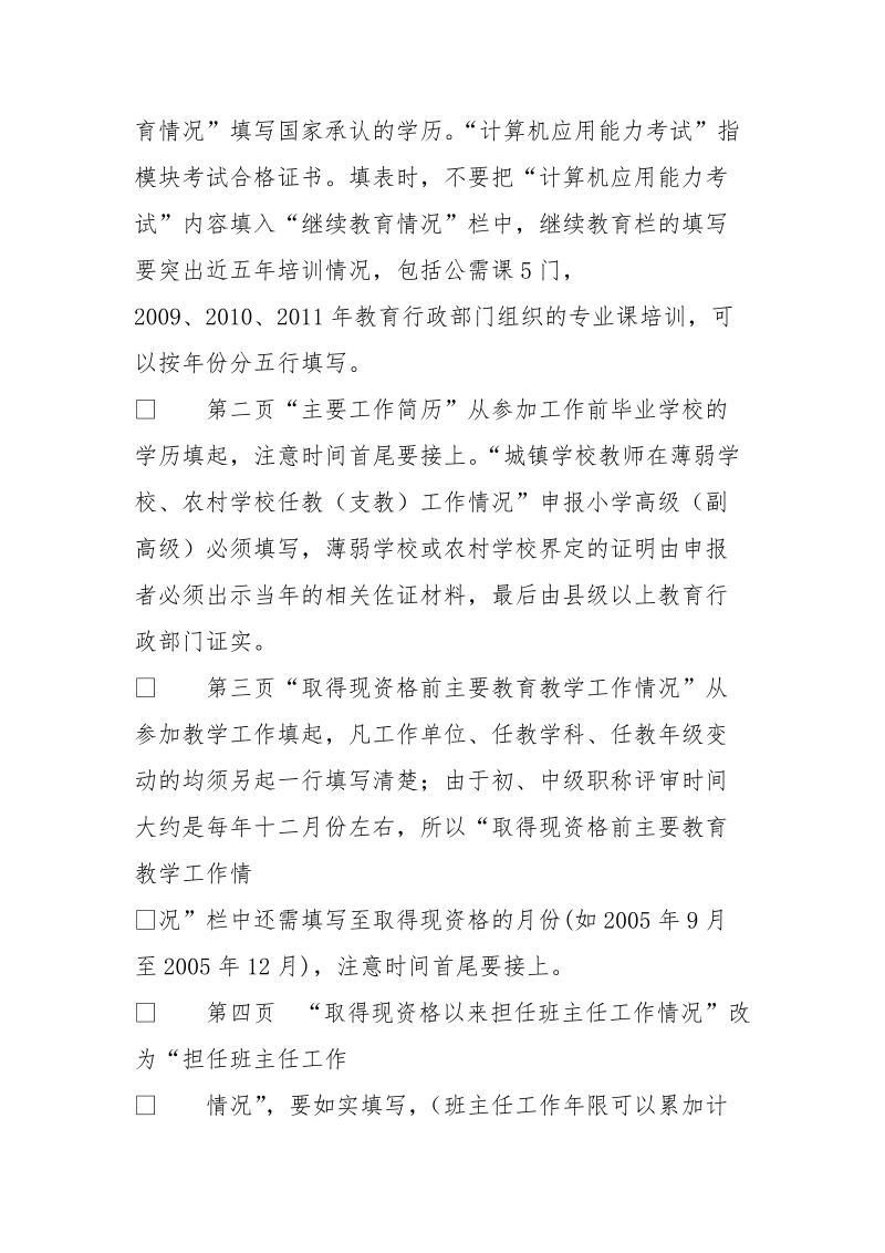 教师职称申报材料填写要求及注意事项.doc_第2页