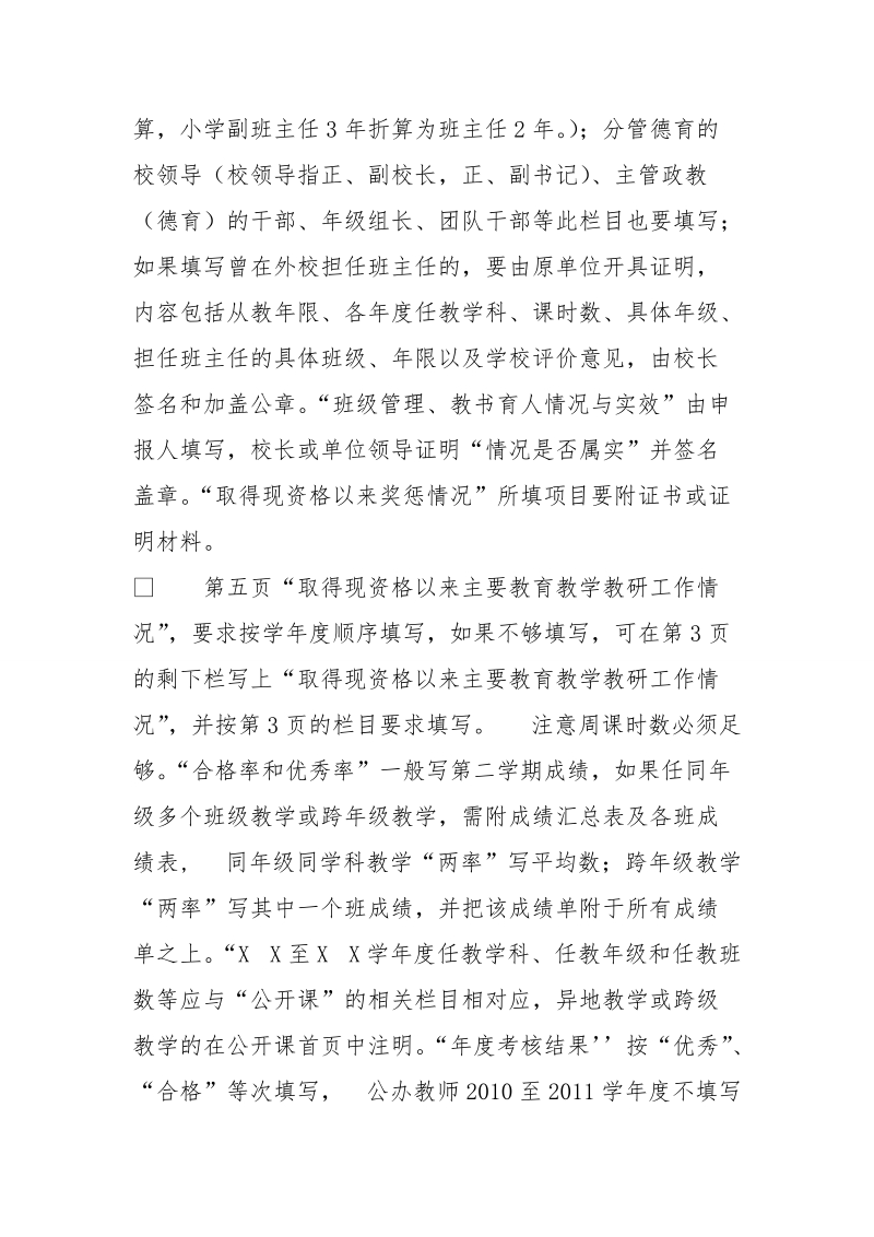 教师职称申报材料填写要求及注意事项.doc_第3页