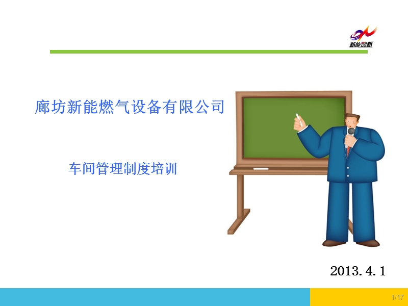 车间管理制度培训.ppt_第1页