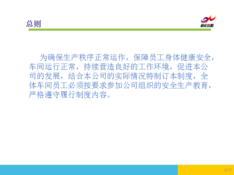 车间管理制度培训.ppt_第2页