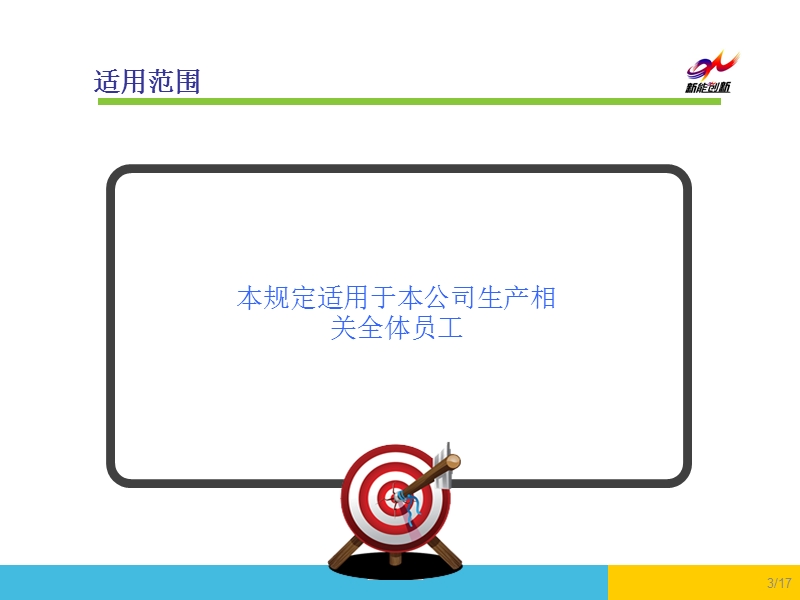 车间管理制度培训.ppt_第3页