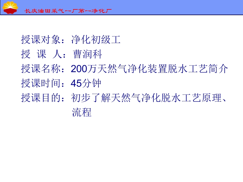 200万净化装置脱水工艺简介.ppt_第2页