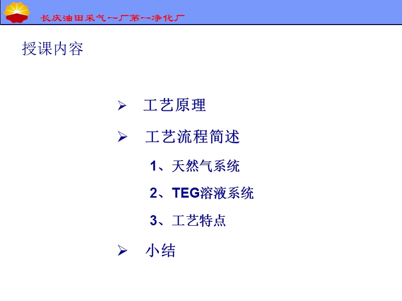 200万净化装置脱水工艺简介.ppt_第3页