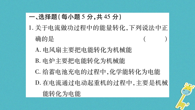 2018九年级物理上册 双休作业九课件 （新版）教科版.ppt_第2页