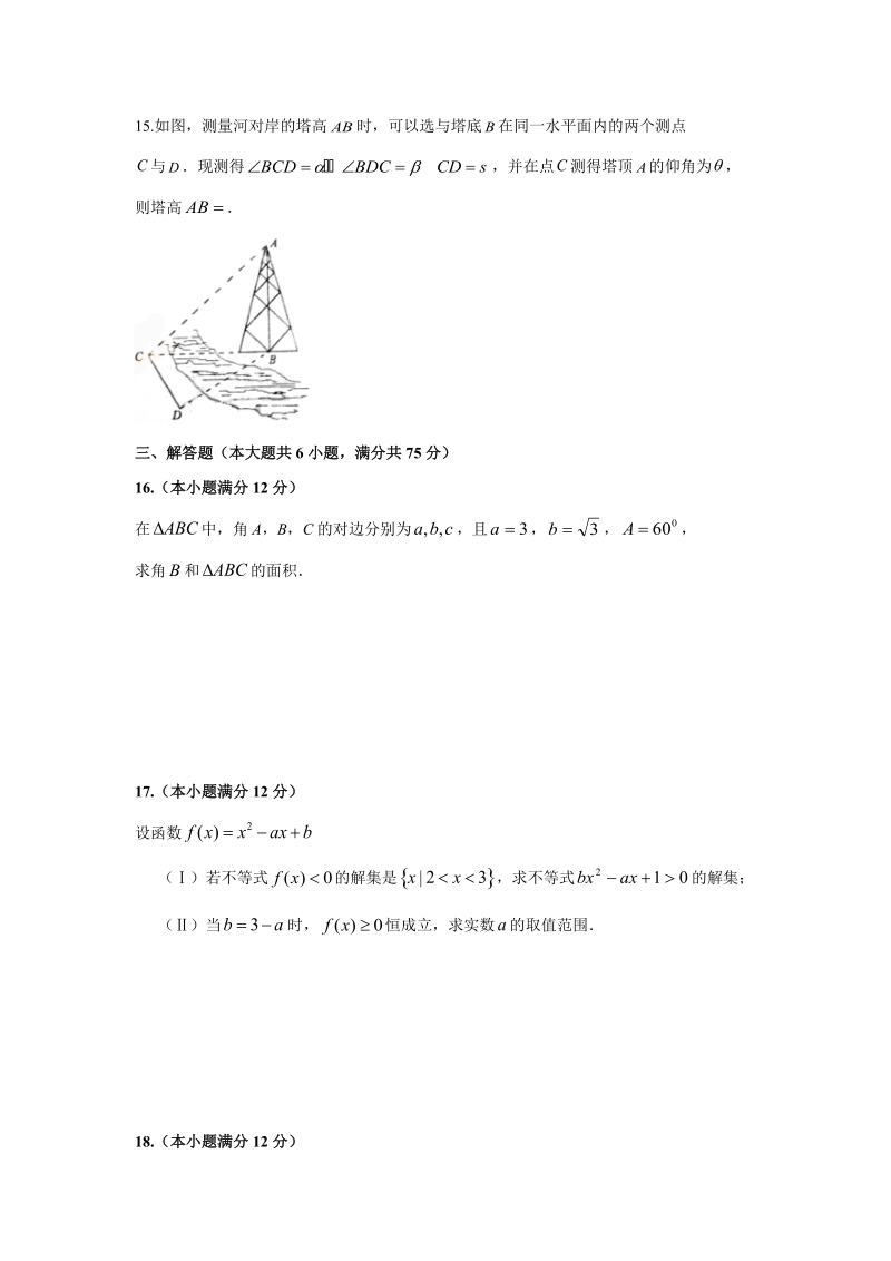 【数学】山东省师大附中2017届高三下学期第一次月考试卷（文）(解析版).doc_第3页