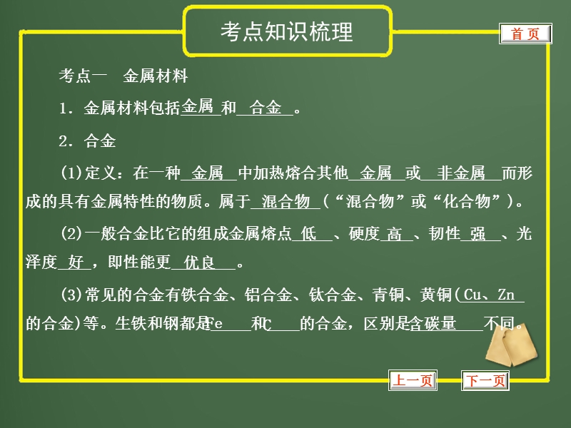 中考化学专题复习专题9_合金及冶炼和防护.ppt_第2页