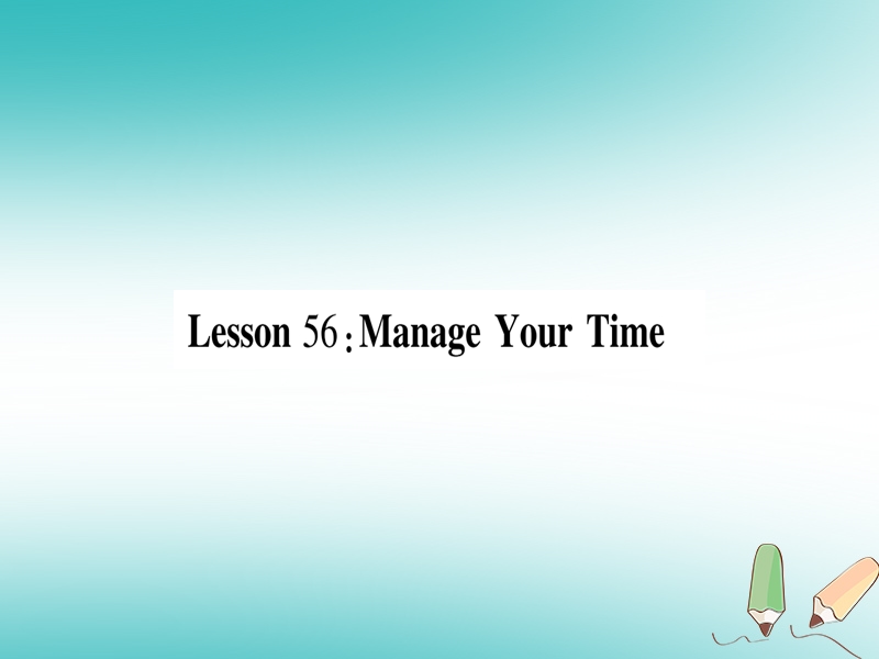 2018秋九年级英语下册 unit 10 get ready for the lesson 56 manage your time作业课件 （新版）冀教版.ppt_第1页