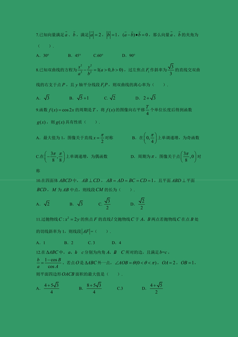 【数学】广东省汕头市2017届高三第一次模拟考试（文）.doc_第2页