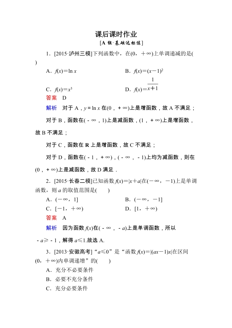 2017届高考数学（理）一轮复习 （课件+练习）第八章　平面解析几何2-2.DOC_第1页