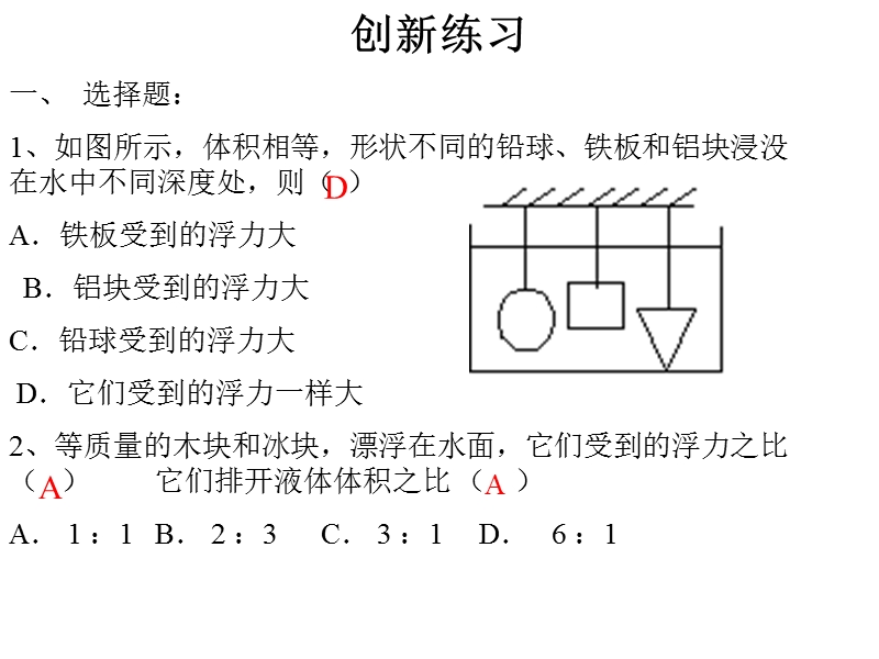 九级科学浮力课件1.ppt_第1页