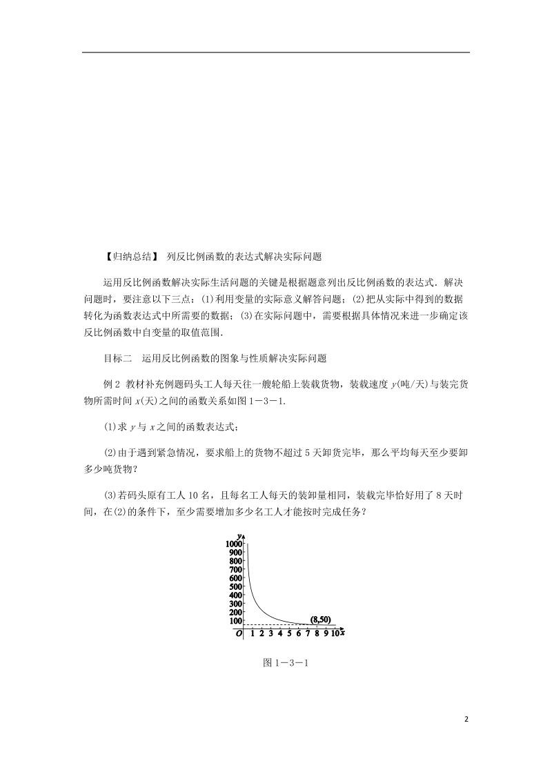 2018年秋九年级数学上册 第1章 反比例函数 1.3 反比例函数的应用练习 （新版）湘教版.doc_第2页