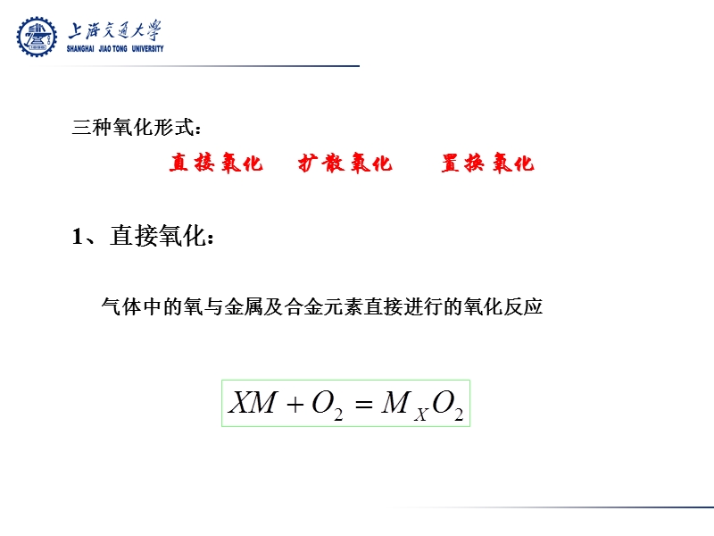 3.1.2 化学冶金   杂质污染.ppt_第2页