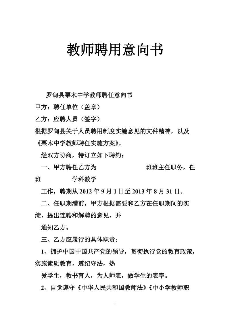 教师聘用意向书.doc_第1页