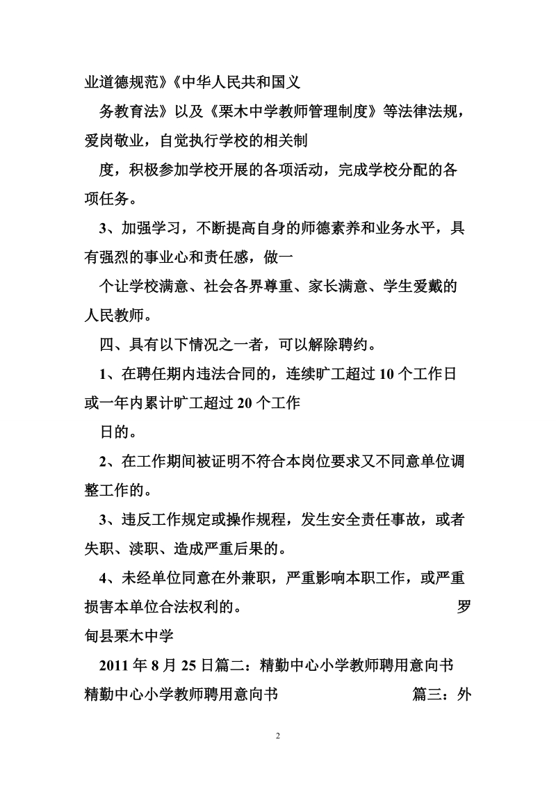 教师聘用意向书.doc_第2页