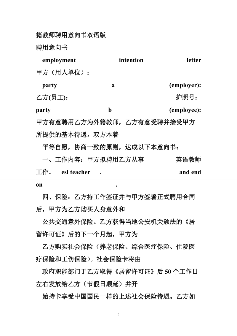 教师聘用意向书.doc_第3页