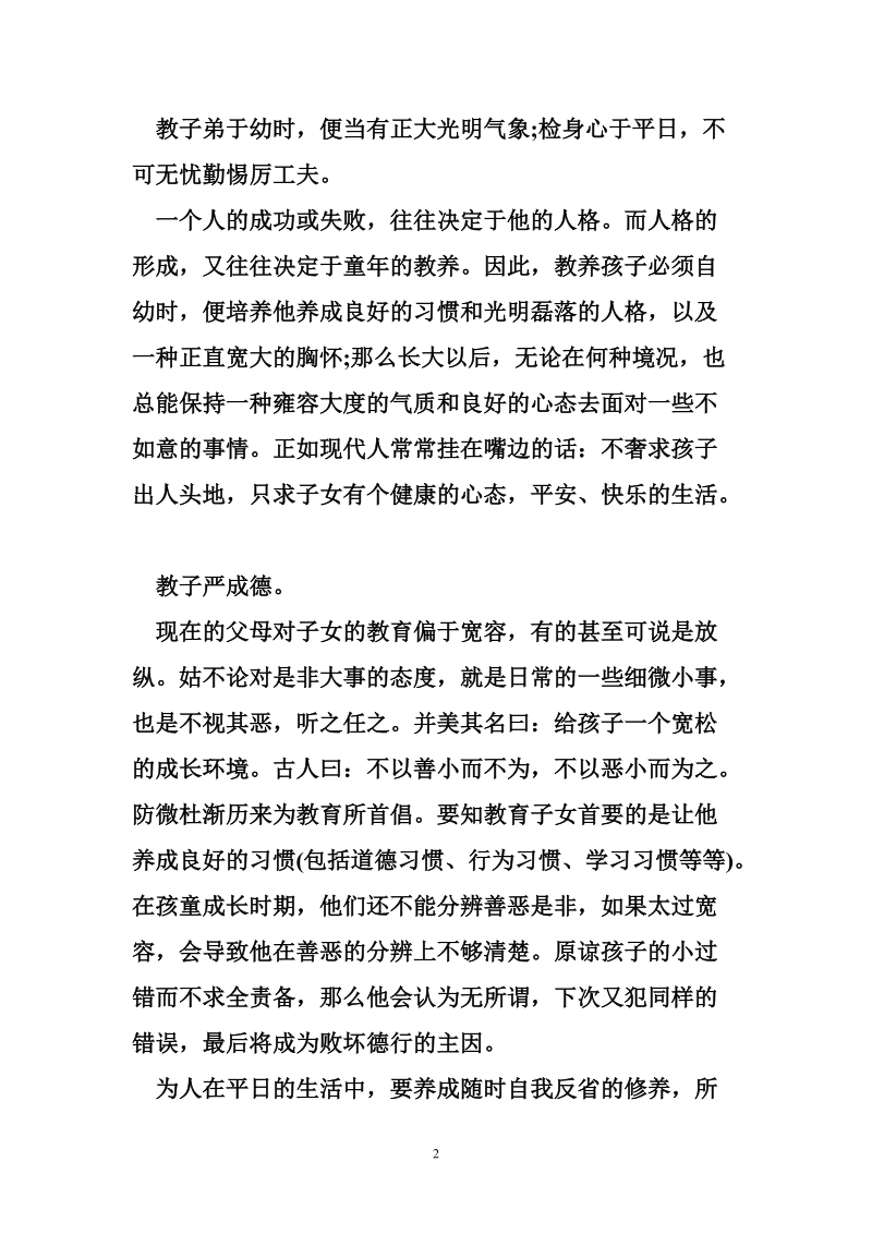 教师读围炉夜话心得体会.doc_第2页