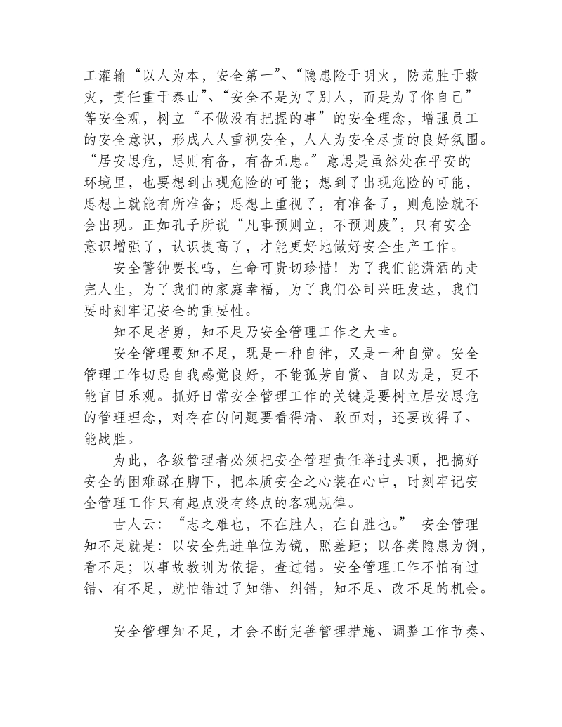 贯彻执行公司安全生产管理方针.doc_第3页