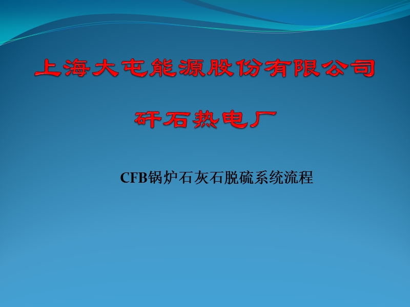 石灰石脱硫系统流程培训.ppt_第2页