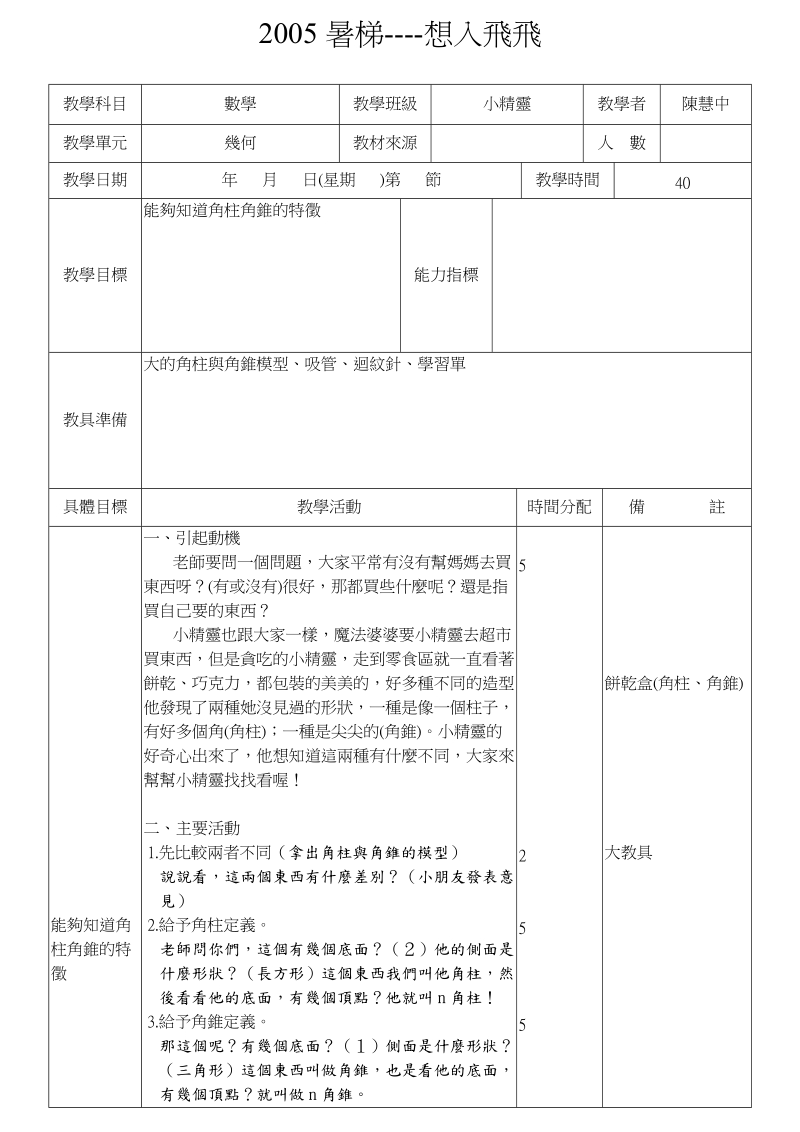 教学科目 2005暑梯----想入飛飛.doc_第1页