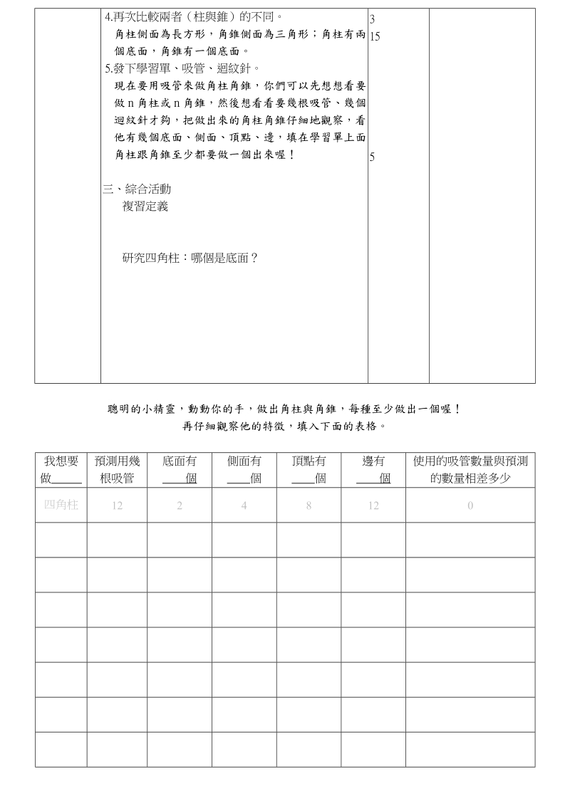 教学科目 2005暑梯----想入飛飛.doc_第2页