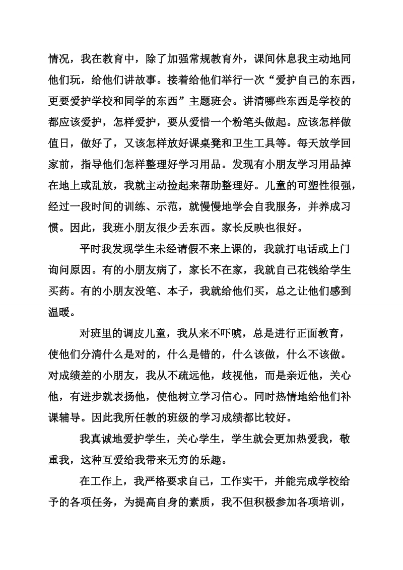 教师个人自我鉴定书.doc_第2页