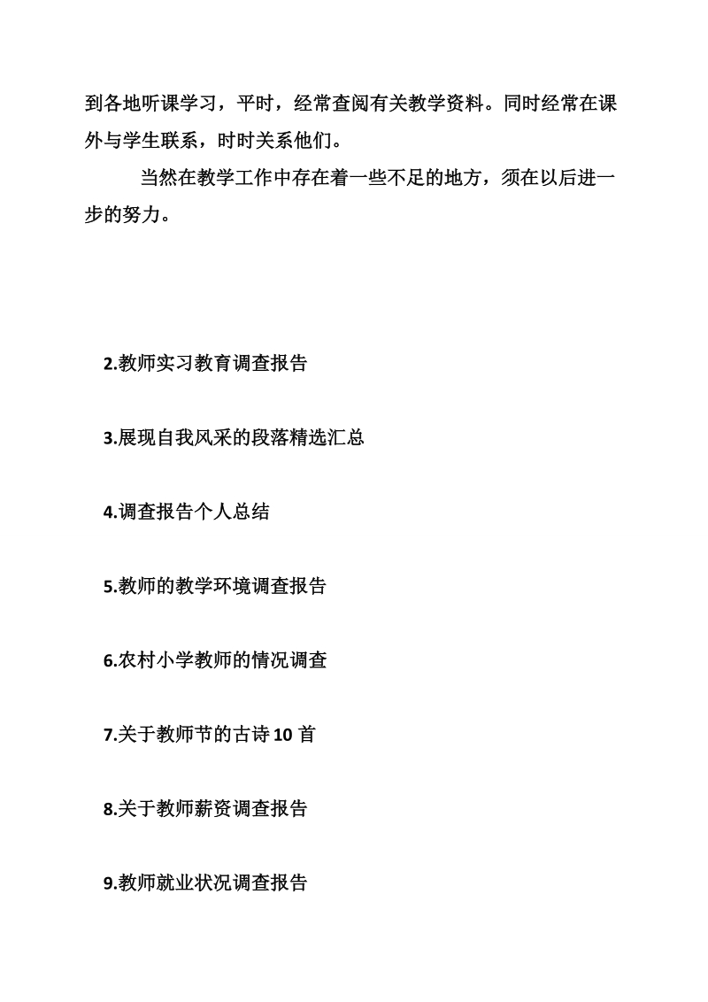 教师个人自我鉴定书.doc_第3页