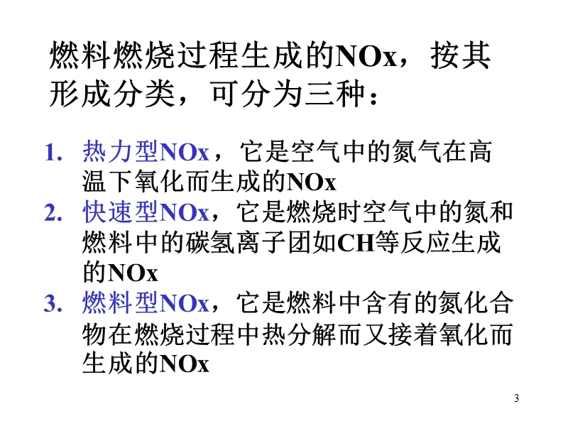 氮氧化物.ppt_第3页