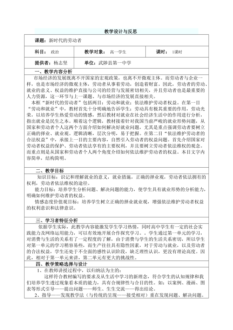 教学设计与反思.doc_第1页