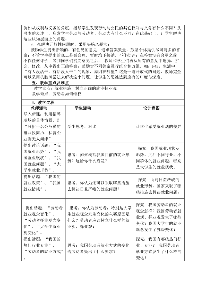 教学设计与反思.doc_第2页