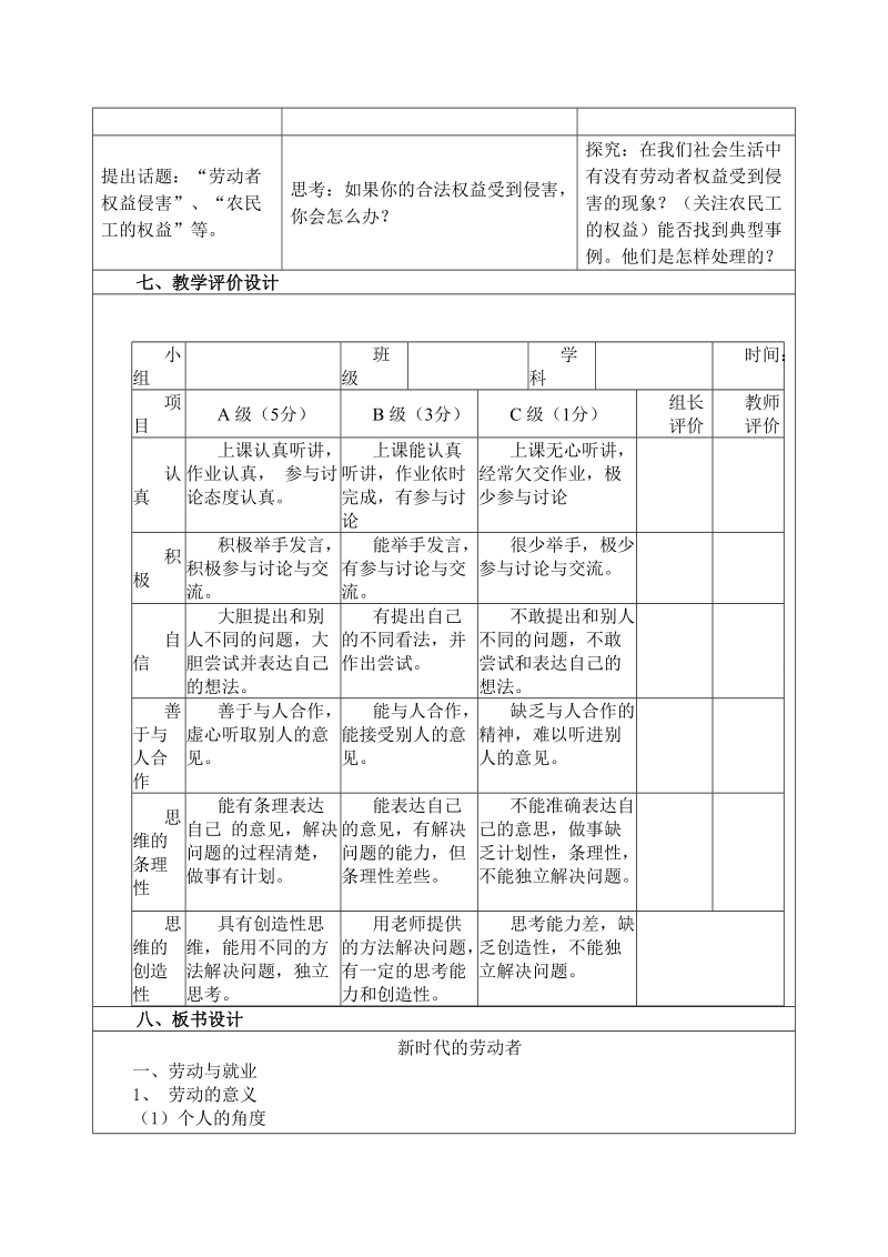 教学设计与反思.doc_第3页