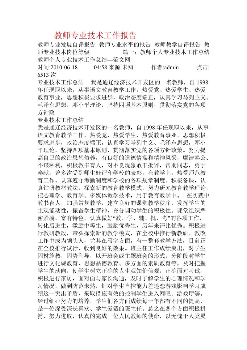 教师专业技术工作报告.doc_第1页