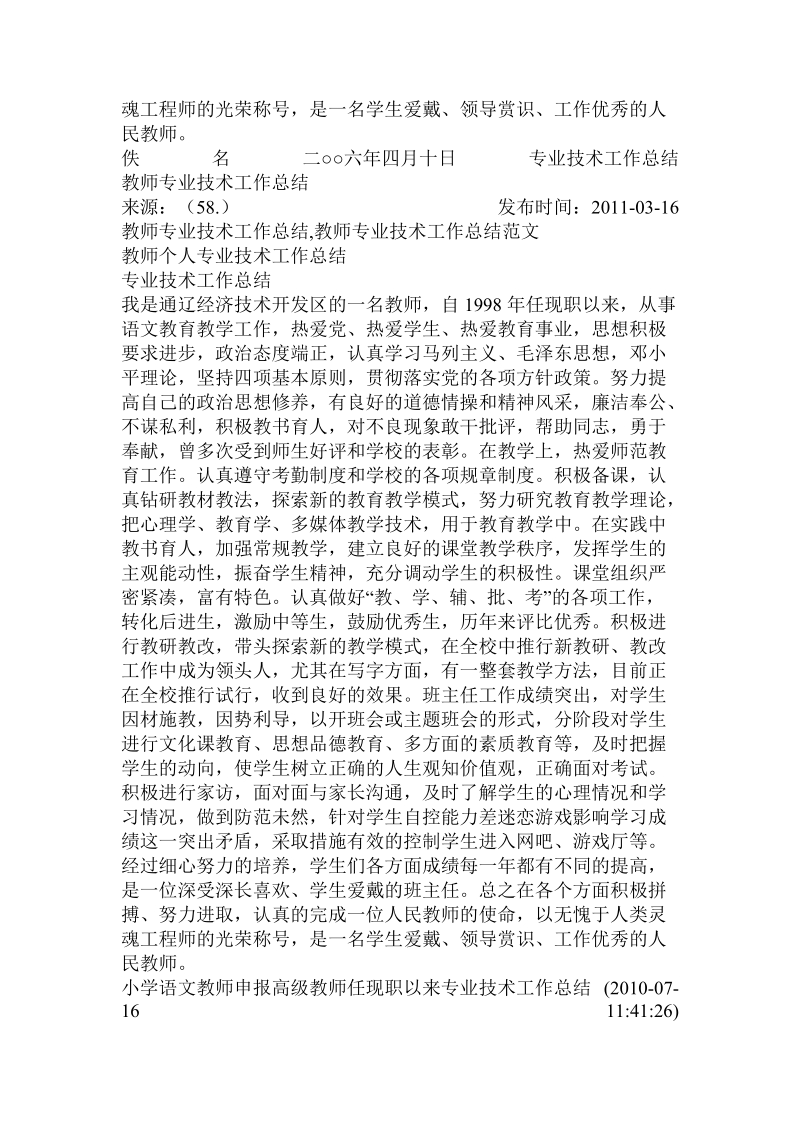 教师专业技术工作报告.doc_第2页