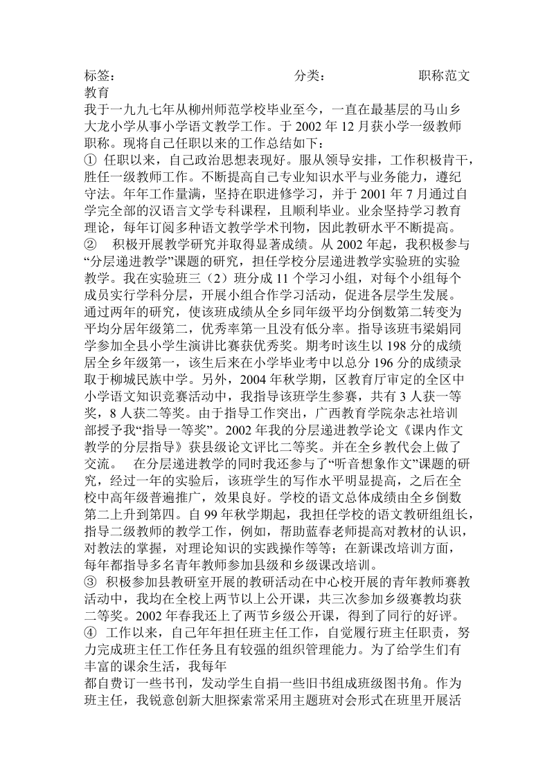 教师专业技术工作报告.doc_第3页