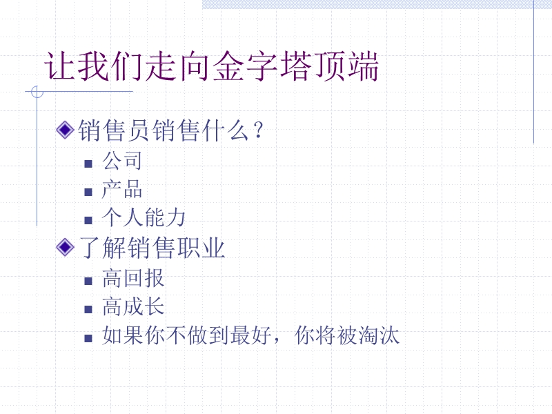 大客户销售技能培训.ppt_第3页